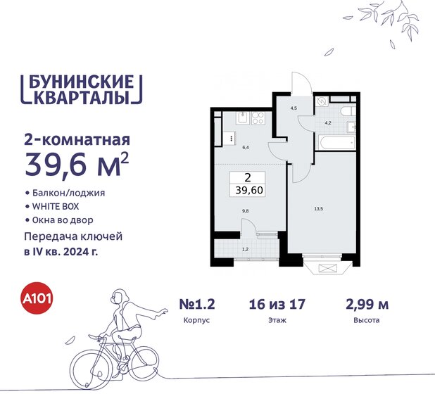 39,6 м², 2-комнатная квартира 11 377 035 ₽ - изображение 48