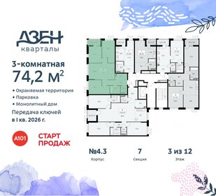 Квартира 74,2 м², 3-комнатная - изображение 2