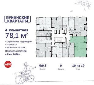 78,1 м², 4-комнатная квартира 16 214 732 ₽ - изображение 40