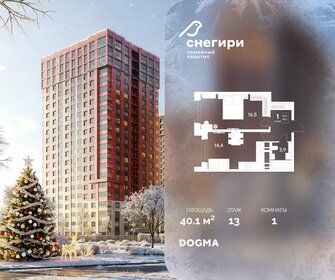 Квартира 40,1 м², 1-комнатная - изображение 1