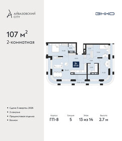 Квартира 107 м², 2-комнатная - изображение 1