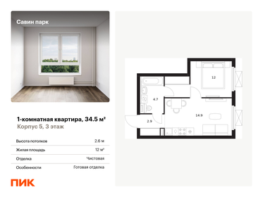 31,5 м², 1-комнатная квартира 3 000 000 ₽ - изображение 91