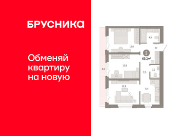 Квартира 69,3 м², 3-комнатная - изображение 1