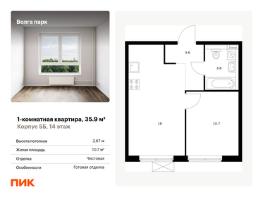 Квартира 35,9 м², 1-комнатная - изображение 1