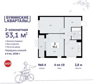 Квартира 53,1 м², 2-комнатная - изображение 1