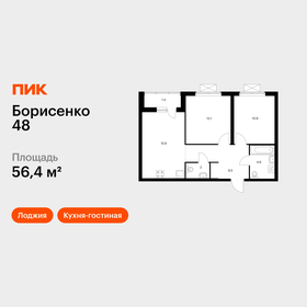 Квартира 56,4 м², 2-комнатная - изображение 1