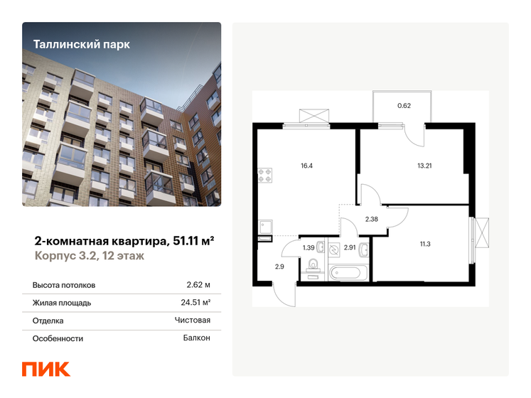 51,1 м², 2-комнатная квартира 8 054 118 ₽ - изображение 1