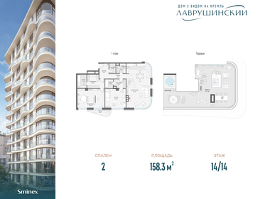 Квартира 158,3 м², 2-комнатная - изображение 1