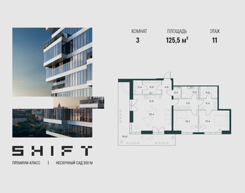 Квартира 125,5 м², 3-комнатная - изображение 1