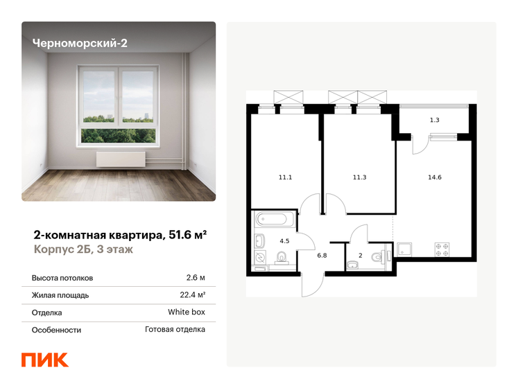 51,6 м², 2-комнатная квартира 9 504 720 ₽ - изображение 1