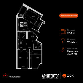 Квартира 87,6 м², 3-комнатная - изображение 1