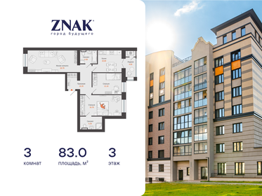 Квартира 83 м², 3-комнатная - изображение 1