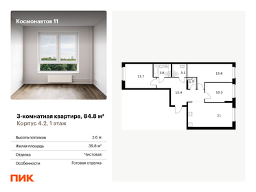 81,8 м², 3-комнатная квартира 11 206 600 ₽ - изображение 3