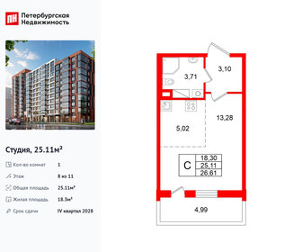 Квартира 25,1 м², студия - изображение 1