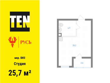 Квартира 25,7 м², студия - изображение 1