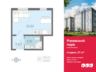 21,8 м², квартира-студия 4 098 400 ₽ - изображение 36