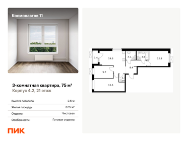 75,5 м², 3-комнатная квартира 10 200 050 ₽ - изображение 18