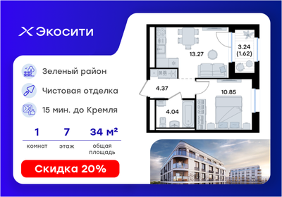 Квартира 34,2 м², 1-комнатная - изображение 1