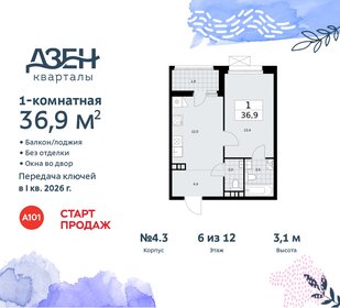 38,1 м², 1-комнатная квартира 10 986 154 ₽ - изображение 42