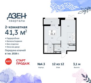 44,4 м², 2-комнатная квартира 11 100 616 ₽ - изображение 42