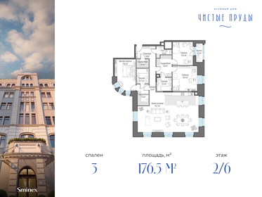 239,4 м², 4-комнатные апартаменты 359 100 000 ₽ - изображение 86