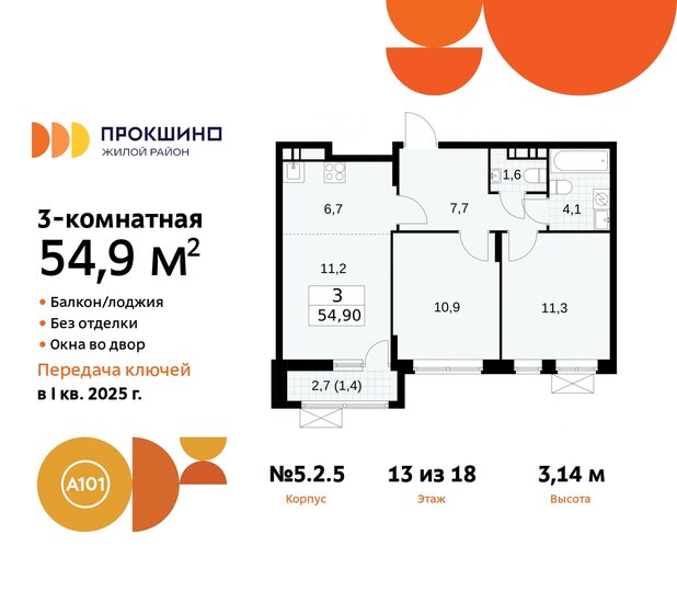 54,9 м², 3-комнатная квартира 16 692 617 ₽ - изображение 34