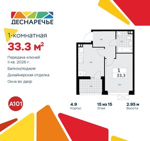 Квартира 33,3 м², 1-комнатная - изображение 1