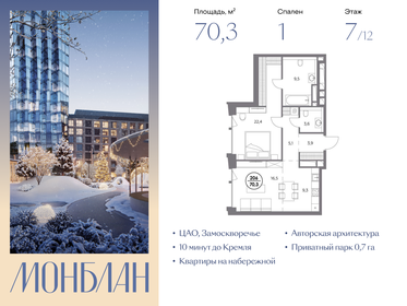 Квартира 70,3 м², 1-комнатная - изображение 1