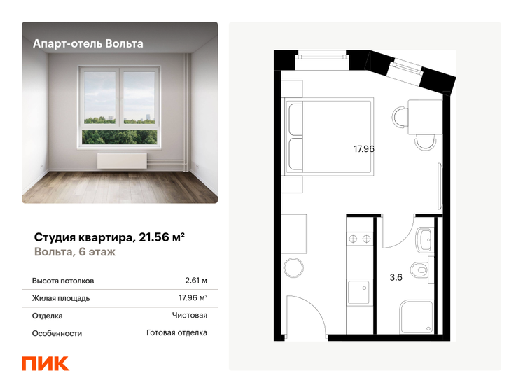 21,6 м², апартаменты-студия 5 480 489 ₽ - изображение 1