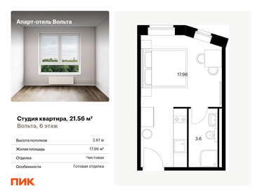 Квартира 21,6 м², студия - изображение 1