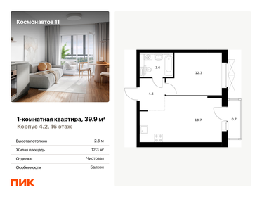 41 м², 1-комнатная квартира 6 200 000 ₽ - изображение 36