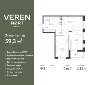 Квартира 59,3 м², 3-комнатная - изображение 1