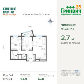 Квартира 67,9 м², 2-комнатная - изображение 1