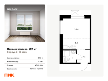 Квартира 22,1 м², студия - изображение 1