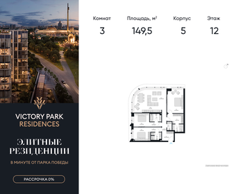 Квартира 149,5 м², 3-комнатная - изображение 1