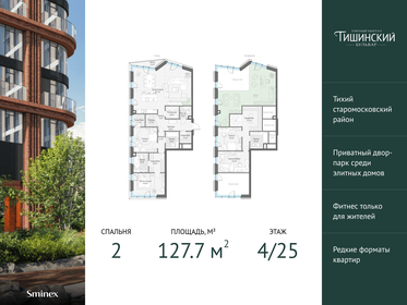 116,8 м², 2-комнатная квартира 240 000 000 ₽ - изображение 120