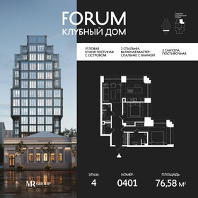 Квартира 76,6 м², 2-комнатная - изображение 1