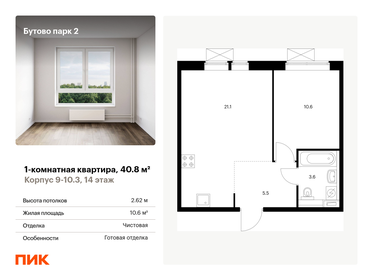 Квартира 40,8 м², 1-комнатная - изображение 1