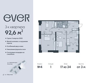 Квартира 92,6 м², 3-комнатная - изображение 1