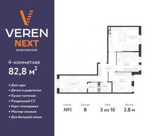 Квартира 82,8 м², 4-комнатная - изображение 1