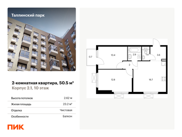 54,8 м², 2-комнатная квартира 9 000 000 ₽ - изображение 70