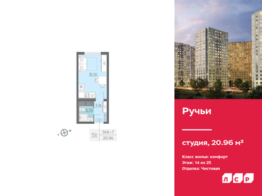 Квартира 21 м², студия - изображение 1