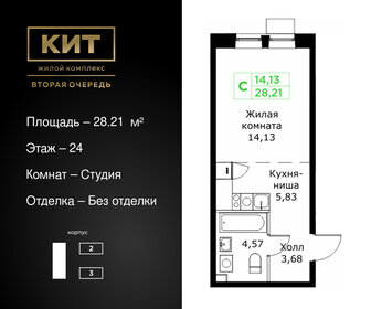 Квартира 28,2 м², студия - изображение 1