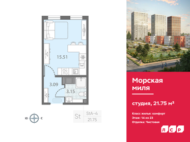 Квартира 21,8 м², студия - изображение 1