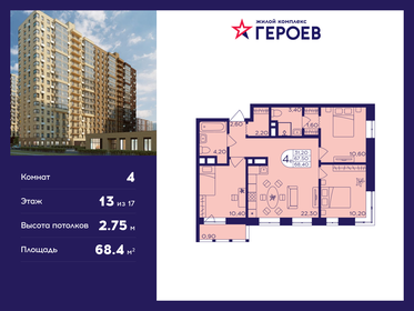 Квартира 68,4 м², 4-комнатная - изображение 1