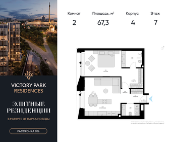 Квартира 67,3 м², 2-комнатная - изображение 1