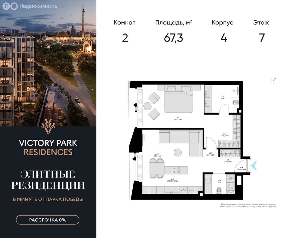 Варианты планировок ЖК Victory Park Residences - планировка 8