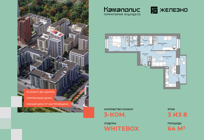 Квартира 64 м², 3-комнатная - изображение 1