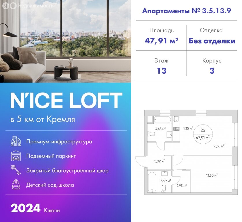 Варианты планировок апарт-комплекс N’ICE LOFT - планировка 8