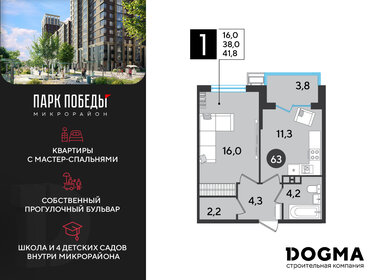 41,8 м², 1-комнатная квартира 7 595 060 ₽ - изображение 67